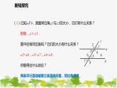 北师大版数学七年级下册 2.3.1 平行线的性质 课件