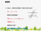 北师大版数学七年级下册 2.3.1 平行线的性质 课件