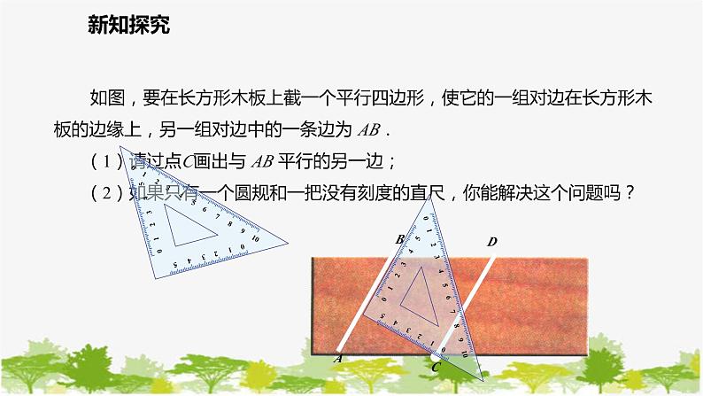 北师大版数学七年级下册 2.4 用尺规作角 课件04