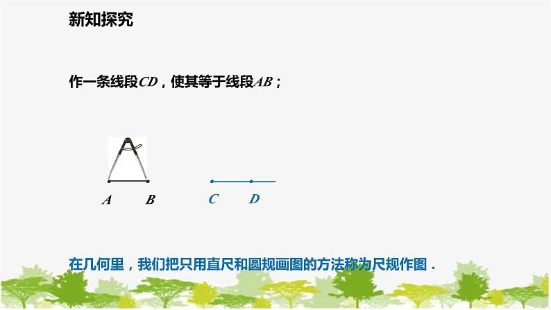 北师大版数学七年级下册 2.4 用尺规作角 课件06