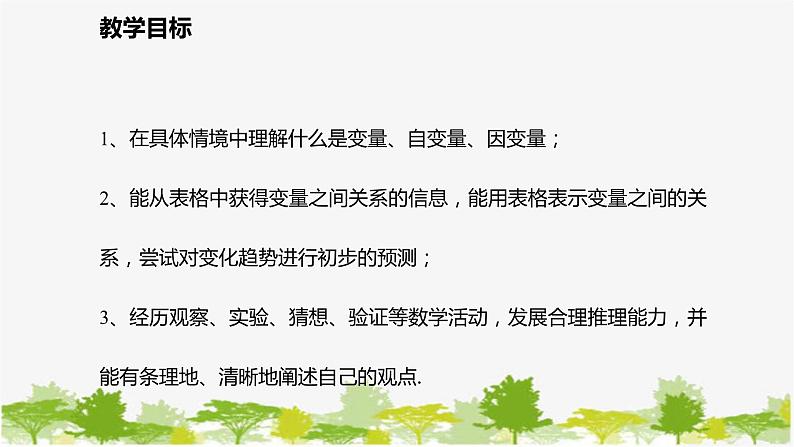 北师大版数学七年级下册 3.1 用表格表示的变量间关系 课件02