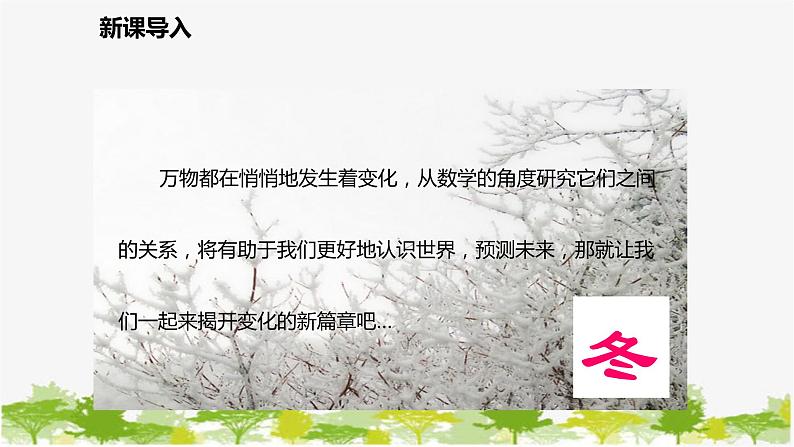 北师大版数学七年级下册 3.1 用表格表示的变量间关系 课件03