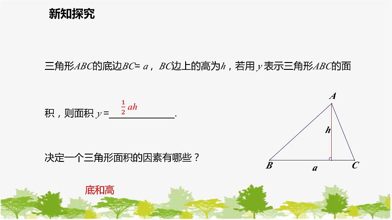 北师大版数学七年级下册 3.2 用关系式表示的变量间关系 课件第4页