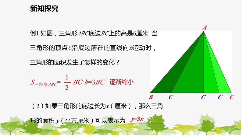 北师大版数学七年级下册 3.2 用关系式表示的变量间关系 课件第6页