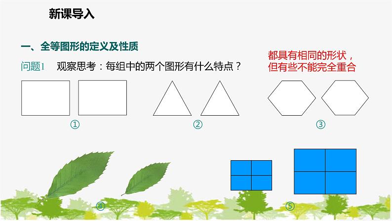 北师大版数学七年级下册 4.2 图形的全等 课件05