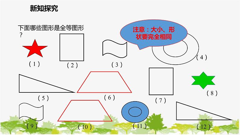 北师大版数学七年级下册 4.2 图形的全等 课件07