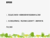 北师大版数学七年级下册 4.4 用尺规作三角形 课件