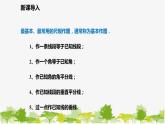 北师大版数学七年级下册 4.4 用尺规作三角形 课件