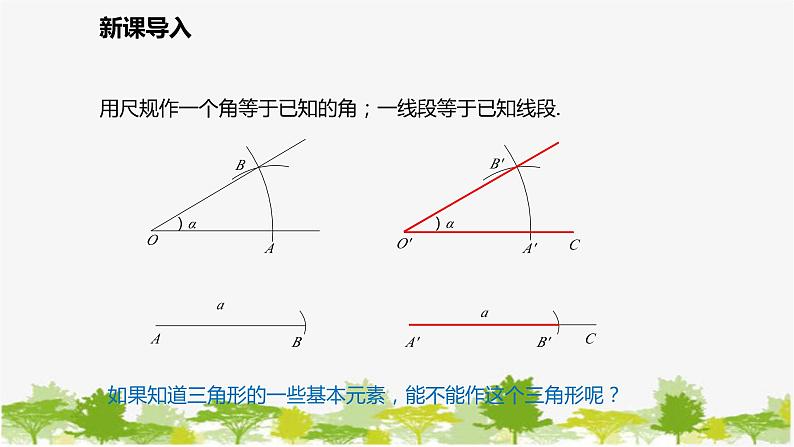 北师大版数学七年级下册 4.4 用尺规作三角形 课件第4页