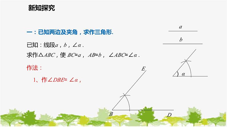 北师大版数学七年级下册 4.4 用尺规作三角形 课件第5页