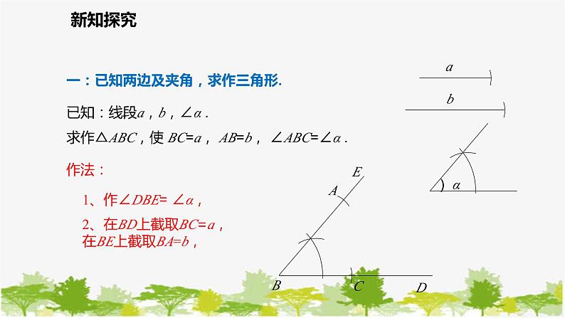 北师大版数学七年级下册 4.4 用尺规作三角形 课件第6页