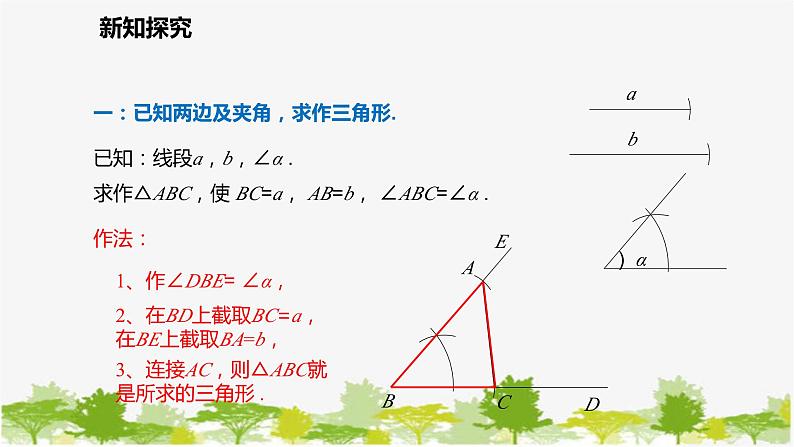 北师大版数学七年级下册 4.4 用尺规作三角形 课件第7页