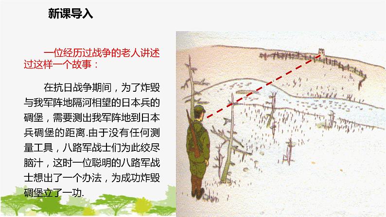 北师大版数学七年级下册 4.5 利用三角形全等测距离 课件第3页