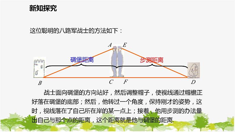 北师大版数学七年级下册 4.5 利用三角形全等测距离 课件第4页