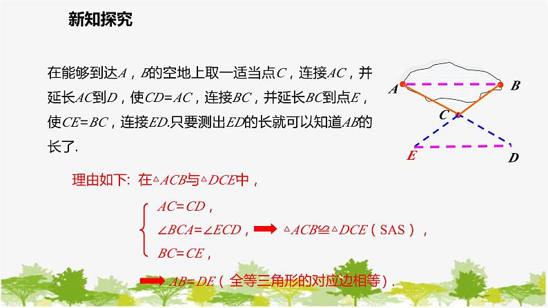 北师大版数学七年级下册 4.5 利用三角形全等测距离 课件第8页