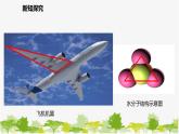 北师大版数学七年级下册 4.1.1  三角形的概念及内角和定理 课件