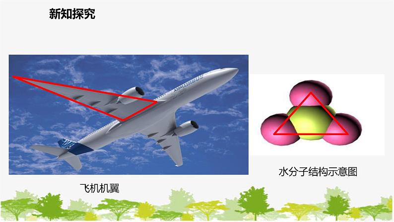 北师大版数学七年级下册 4.1.1  三角形的概念及内角和定理 课件04