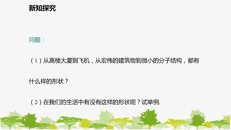 北师大版数学七年级下册 4.1.1  三角形的概念及内角和定理 课件05