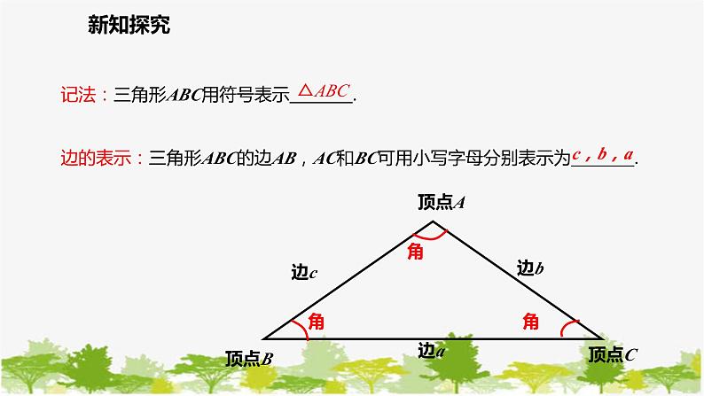 北师大版数学七年级下册 4.1.1  三角形的概念及内角和定理 课件07