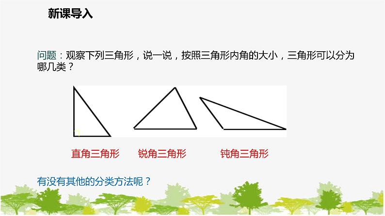 北师大版数学七年级下册 4.1.2  三角形的三边关系 课件第3页