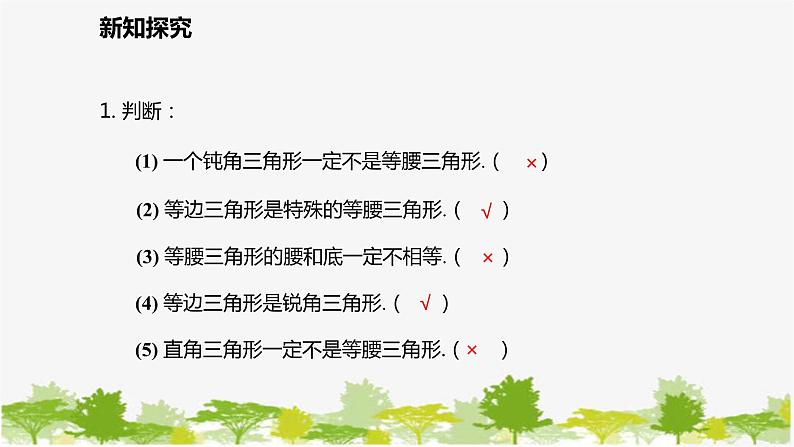 北师大版数学七年级下册 4.1.2  三角形的三边关系 课件第5页