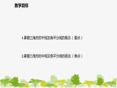 北师大版数学七年级下册 4.1.3  三角形的中线、角平分线 课件