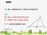 北师大版数学七年级下册 4.1.3  三角形的中线、角平分线 课件