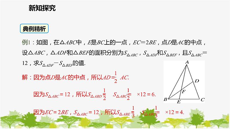 北师大版数学七年级下册 4.1.3  三角形的中线、角平分线 课件第8页