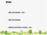 北师大版数学七年级下册 4.1.4  三角形的高 课件