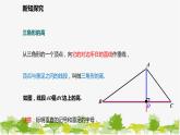 北师大版数学七年级下册 4.1.4  三角形的高 课件