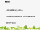 北师大版数学七年级下册 5.3.1 等腰三角形的性质 课件