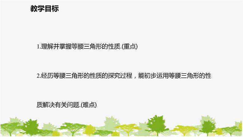 北师大版数学七年级下册 5.3.1 等腰三角形的性质 课件02