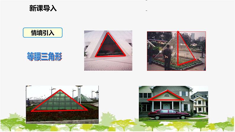 北师大版数学七年级下册 5.3.1 等腰三角形的性质 课件03