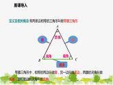 北师大版数学七年级下册 5.3.1 等腰三角形的性质 课件