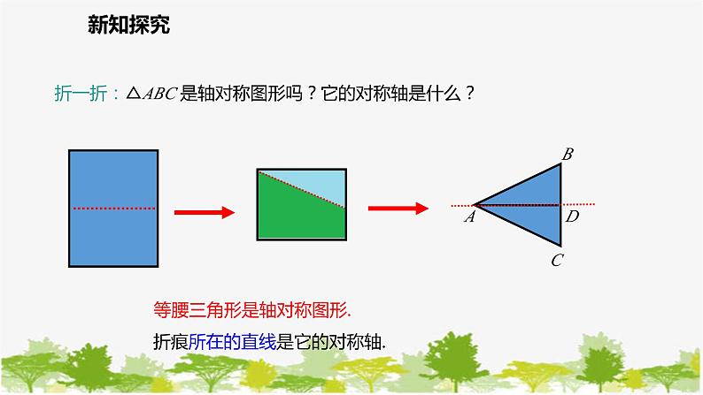 北师大版数学七年级下册 5.3.1 等腰三角形的性质 课件07