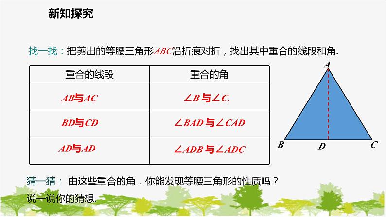 北师大版数学七年级下册 5.3.1 等腰三角形的性质 课件08