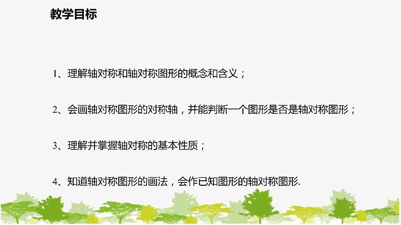 北师大版数学七年级下册 5.2 探索轴对称的性质 课件02