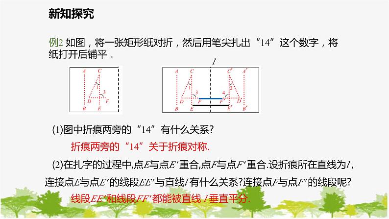 北师大版数学七年级下册 5.2 探索轴对称的性质 课件07