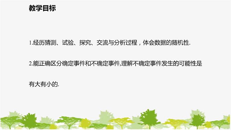 北师大版数学七年级下册 6.1 感受可能性 课件02