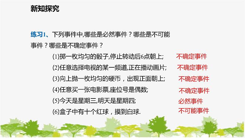 北师大版数学七年级下册 6.1 感受可能性 课件08