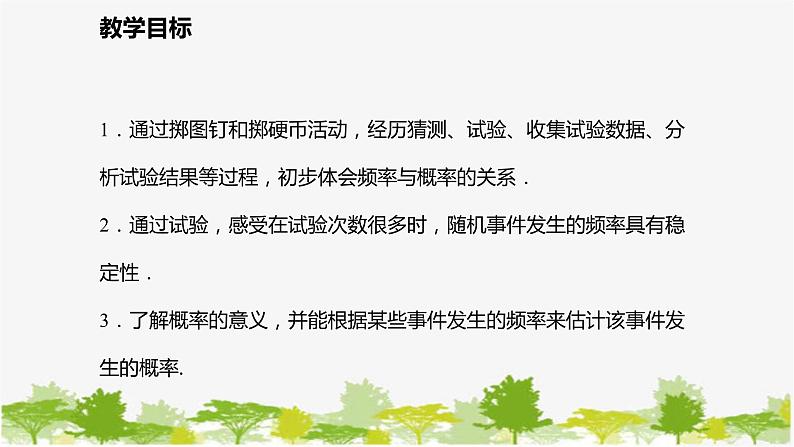 北师大版数学七年级下册 6.2 频率的稳定性 课件02