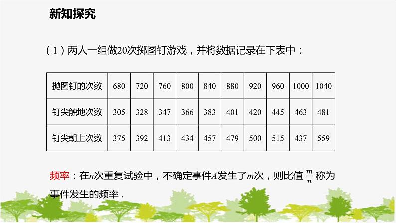 北师大版数学七年级下册 6.2 频率的稳定性 课件04