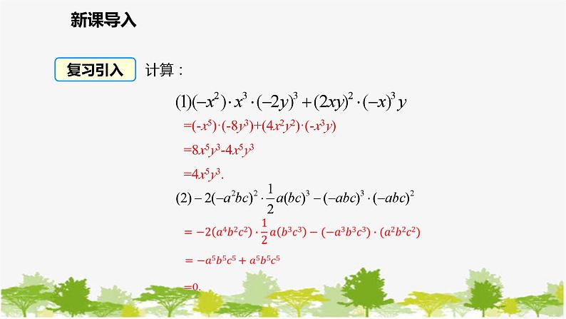 北师大版数学七年级下册 1.4.2 单项式与多项式相乘 课件第3页