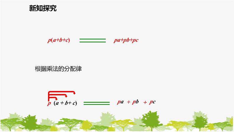 北师大版数学七年级下册 1.4.2 单项式与多项式相乘 课件第8页