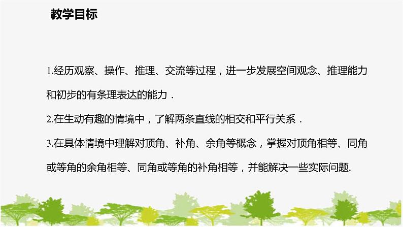 北师大版数学七年级下册 2.1.1 对顶角、补角与余角 课件02