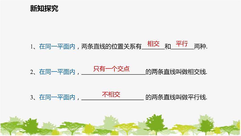 北师大版数学七年级下册 2.1.1 对顶角、补角与余角 课件04