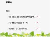 北师大版数学七年级下册 2.2.1 利用同位角判定两条直线平行 课件