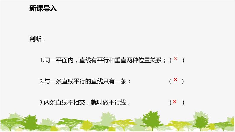 北师大版数学七年级下册 2.2.1 利用同位角判定两条直线平行 课件第3页