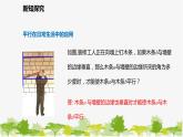 北师大版数学七年级下册 2.2.1 利用同位角判定两条直线平行 课件