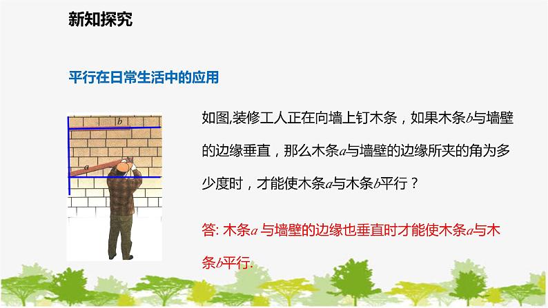 北师大版数学七年级下册 2.2.1 利用同位角判定两条直线平行 课件第4页